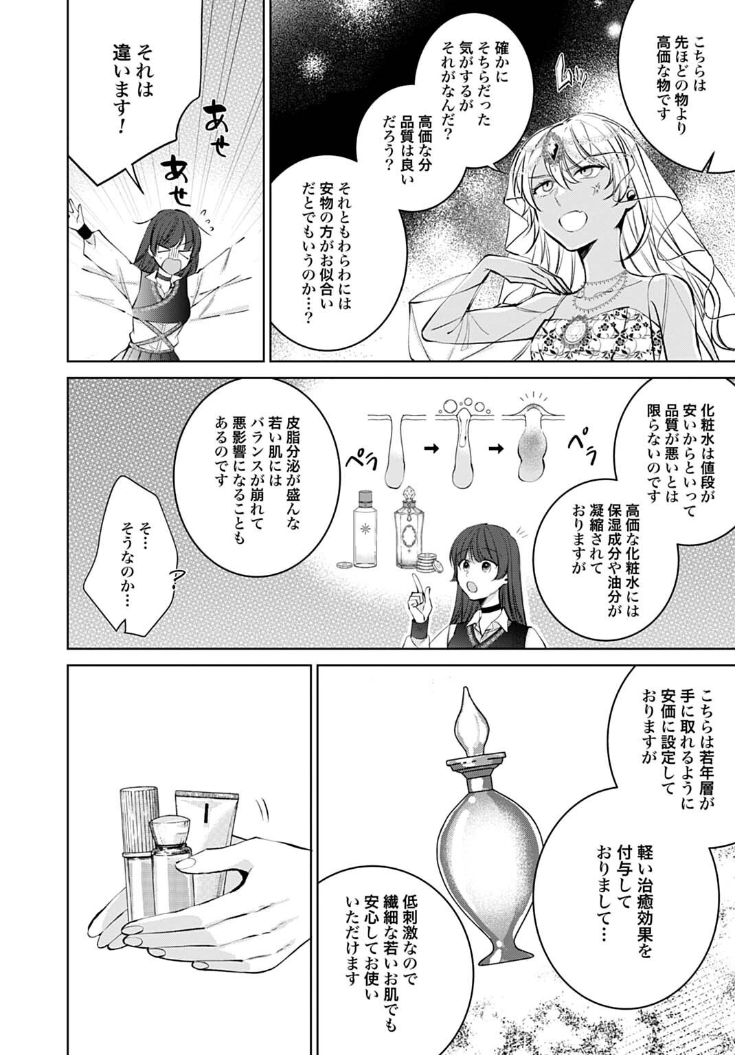 Isekai de wa Gendai Cosme ga Mutekideshita Chapter 15.2 12ページ