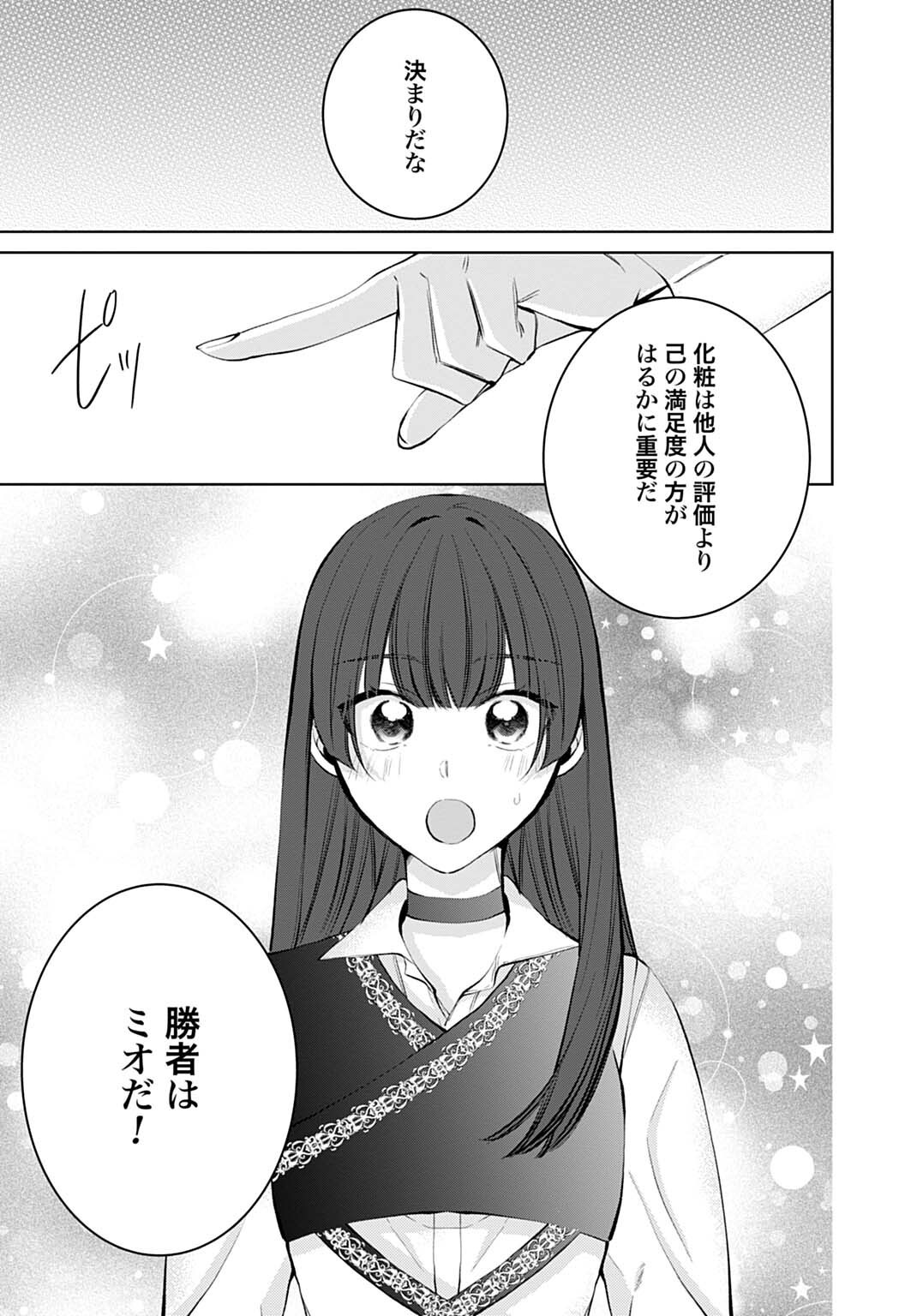 Isekai de wa Gendai Cosme ga Mutekideshita Chapter 15.2 3ページ