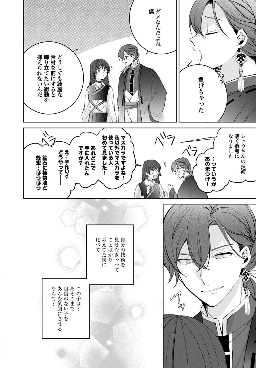 Isekai de wa Gendai Cosme ga Mutekideshita Chapter 15.2 4ページ