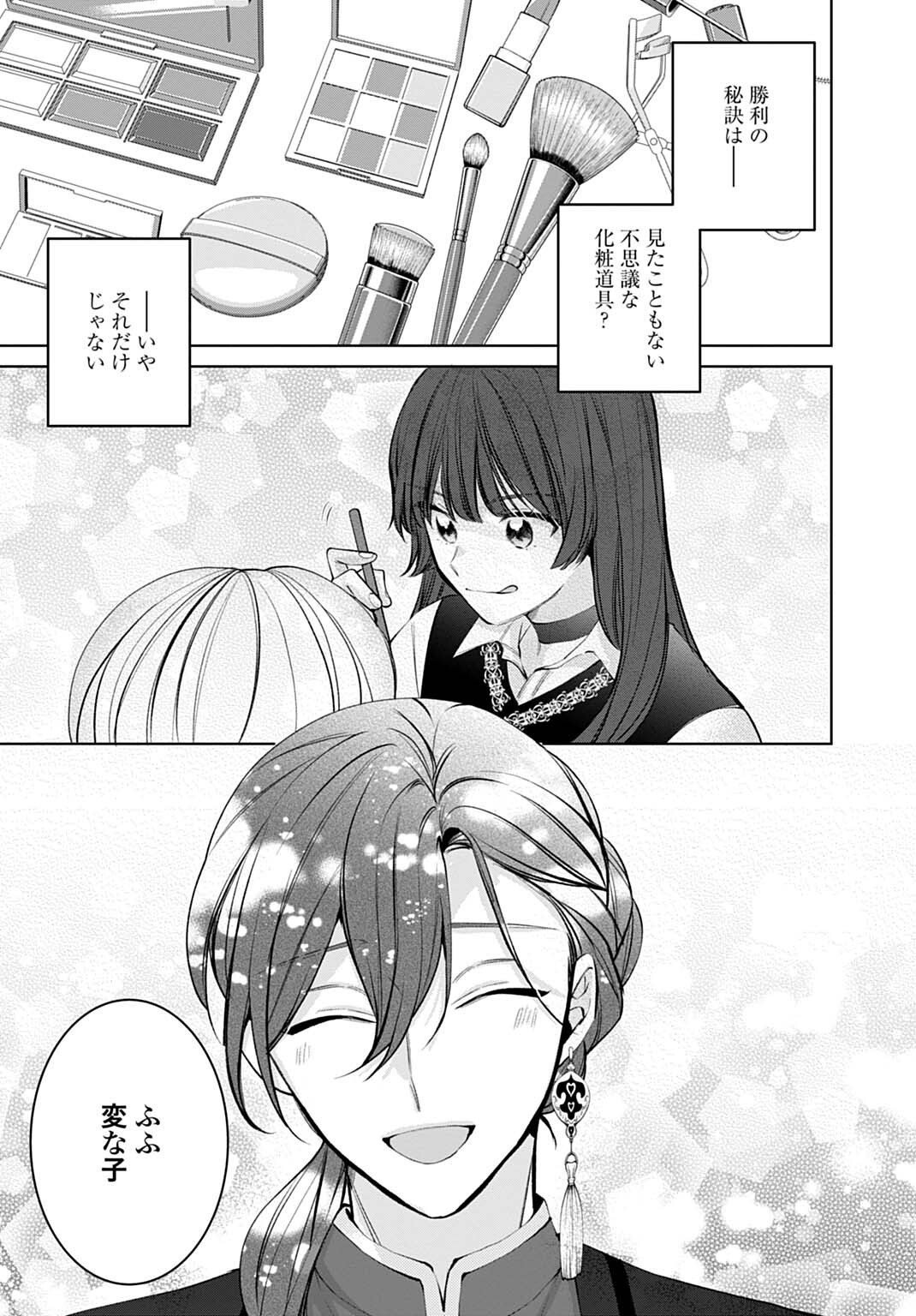 Isekai de wa Gendai Cosme ga Mutekideshita Chapter 15.2 5ページ