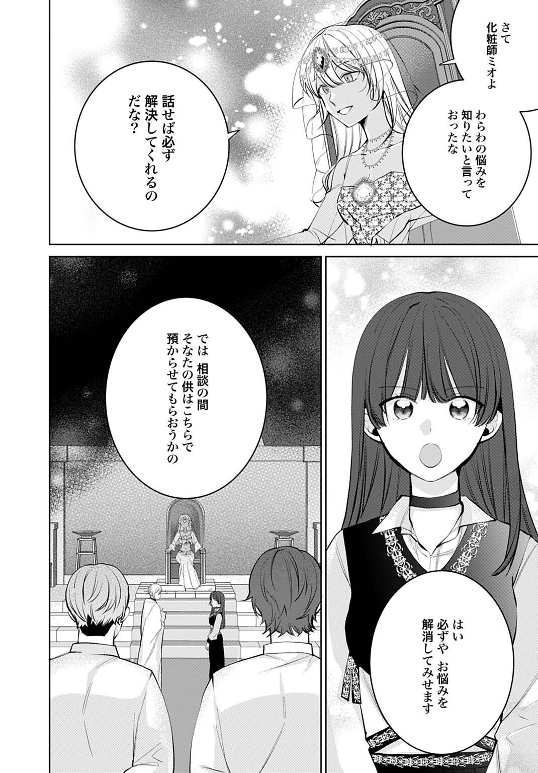 Isekai de wa Gendai Cosme ga Mutekideshita Chapter 15.2 6ページ