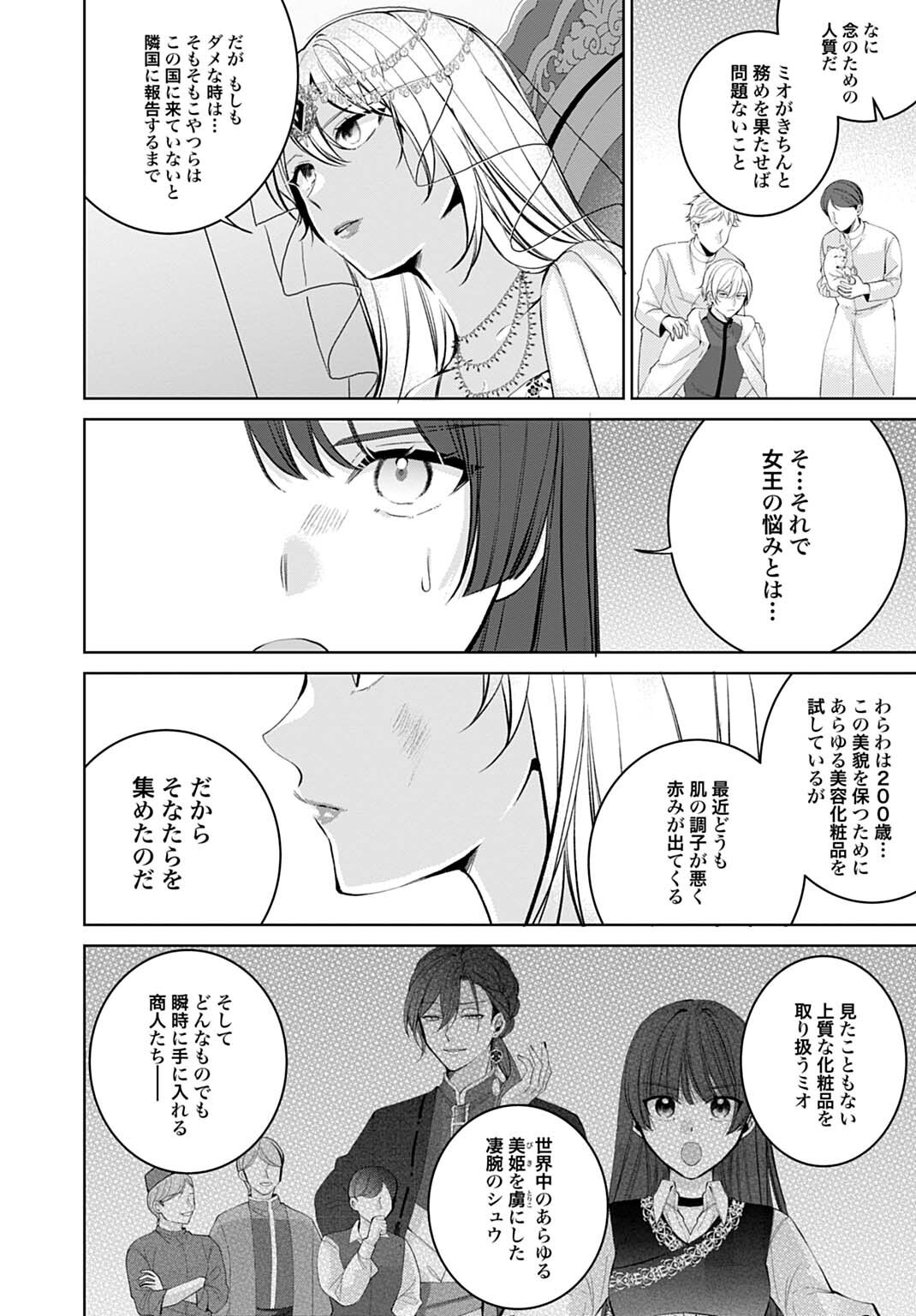 Isekai de wa Gendai Cosme ga Mutekideshita Chapter 15.2 8ページ