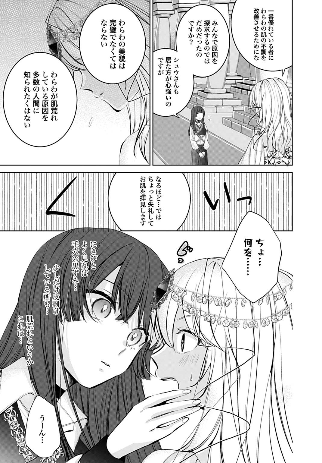 Isekai de wa Gendai Cosme ga Mutekideshita Chapter 15.2 9ページ
