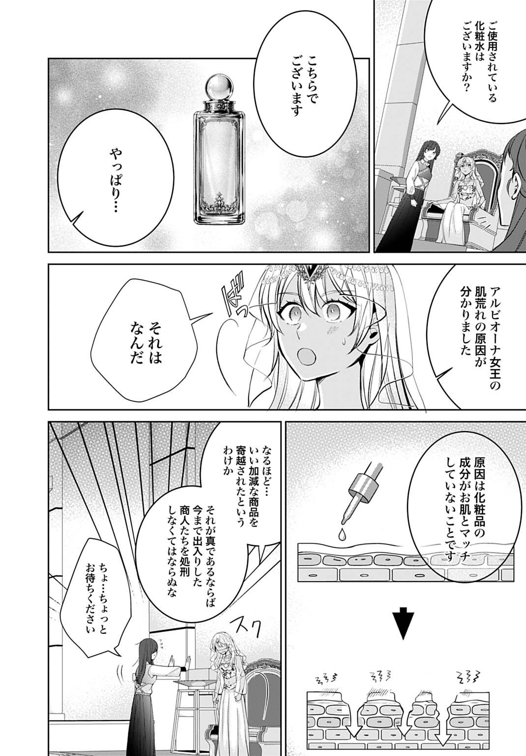 Isekai de wa Gendai Cosme ga Mutekideshita Chapter 15.2 10ページ