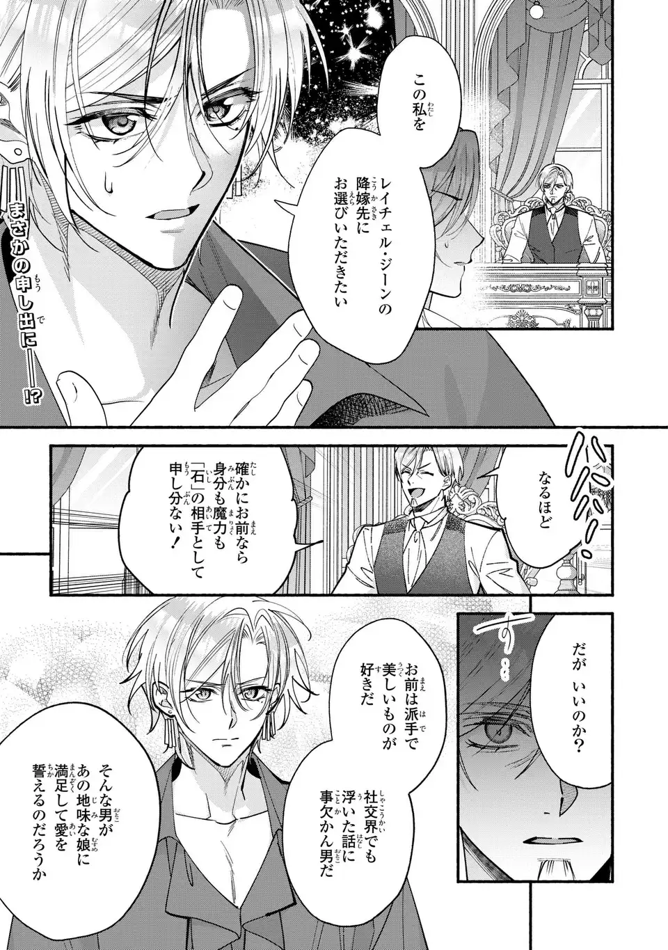 Rachel Jean wa Odoranai Chapter 19 1ページ