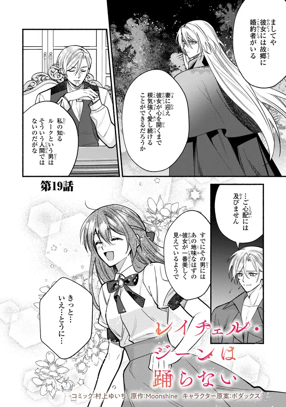 Rachel Jean wa Odoranai Chapter 19 2ページ