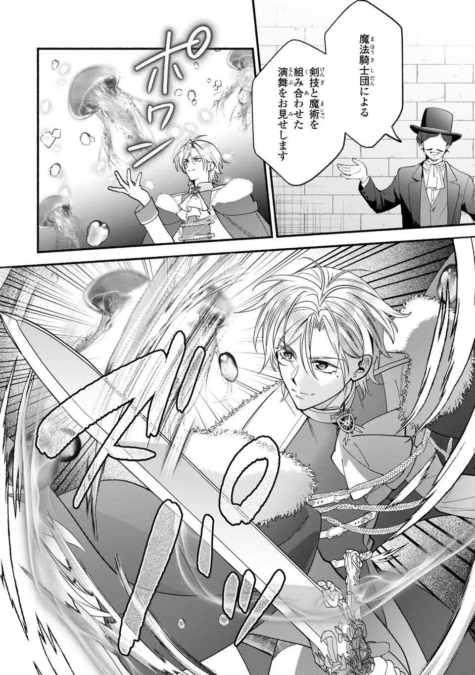 Rachel Jean wa Odoranai Chapter 19 12ページ