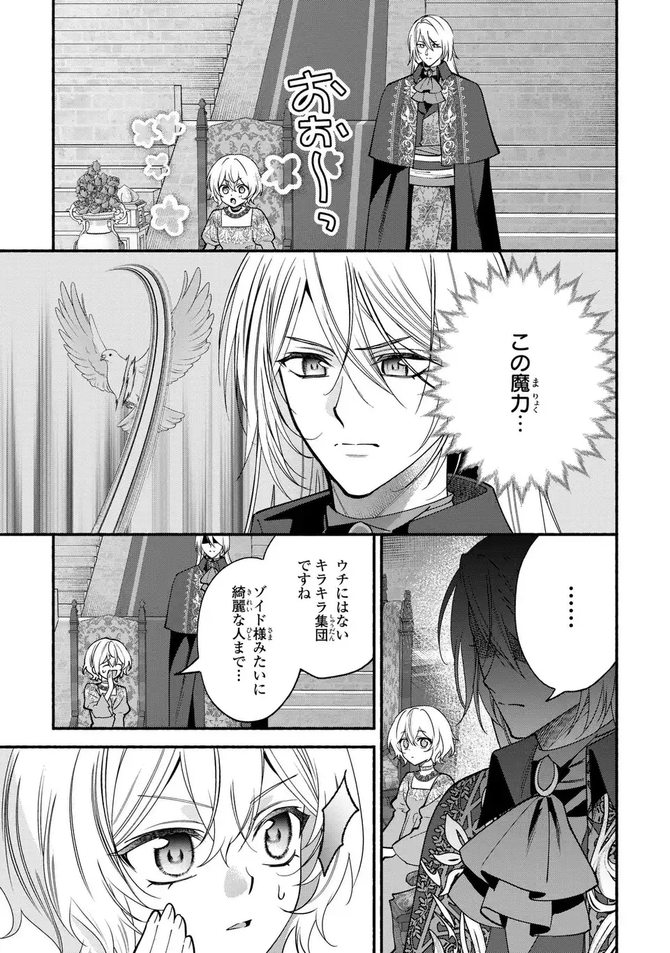 Rachel Jean wa Odoranai Chapter 19 13ページ