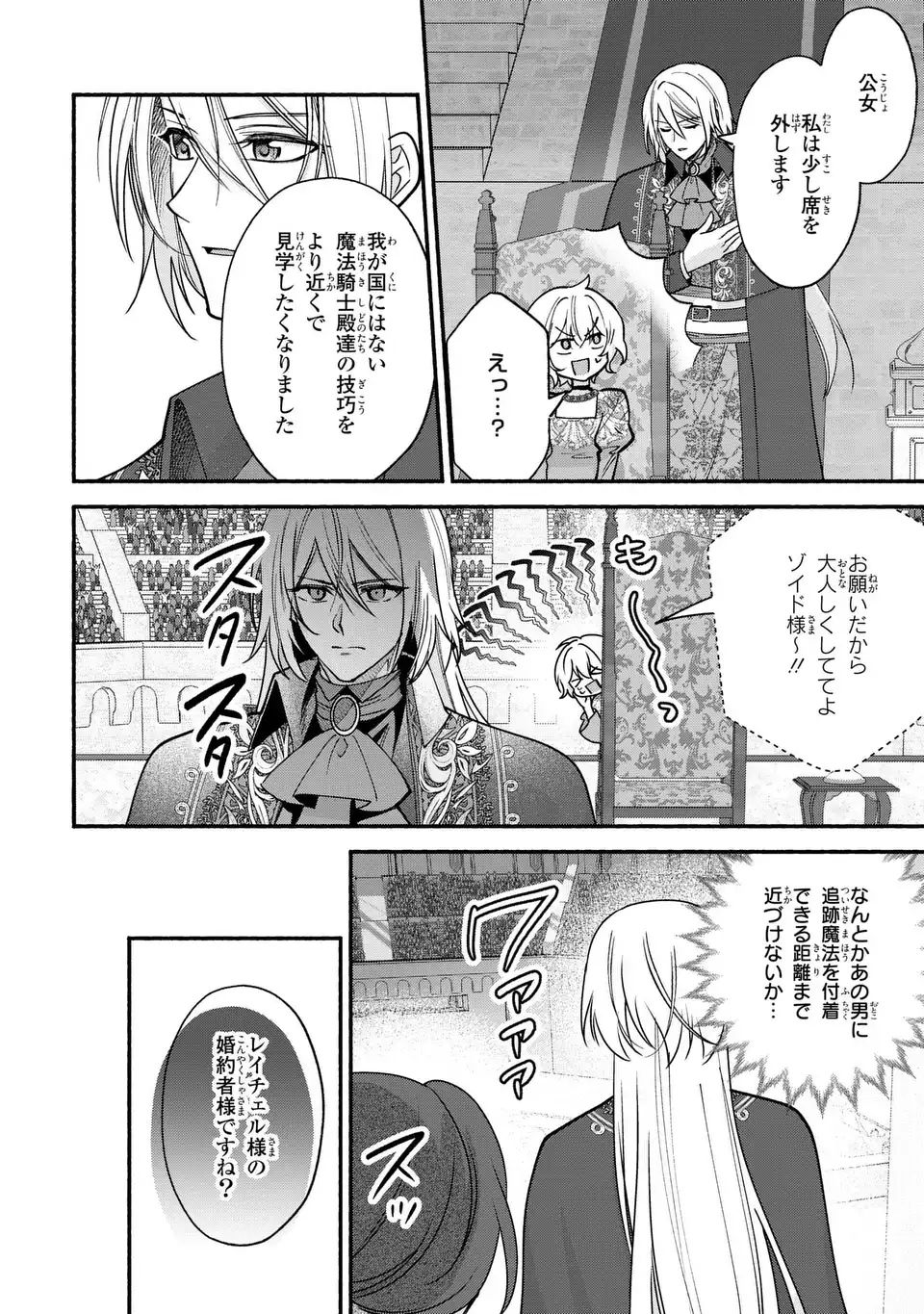 Rachel Jean wa Odoranai Chapter 19 16ページ