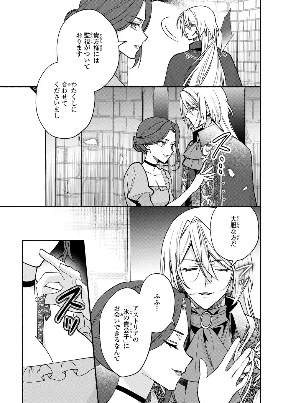 Rachel Jean wa Odoranai Chapter 19 17ページ