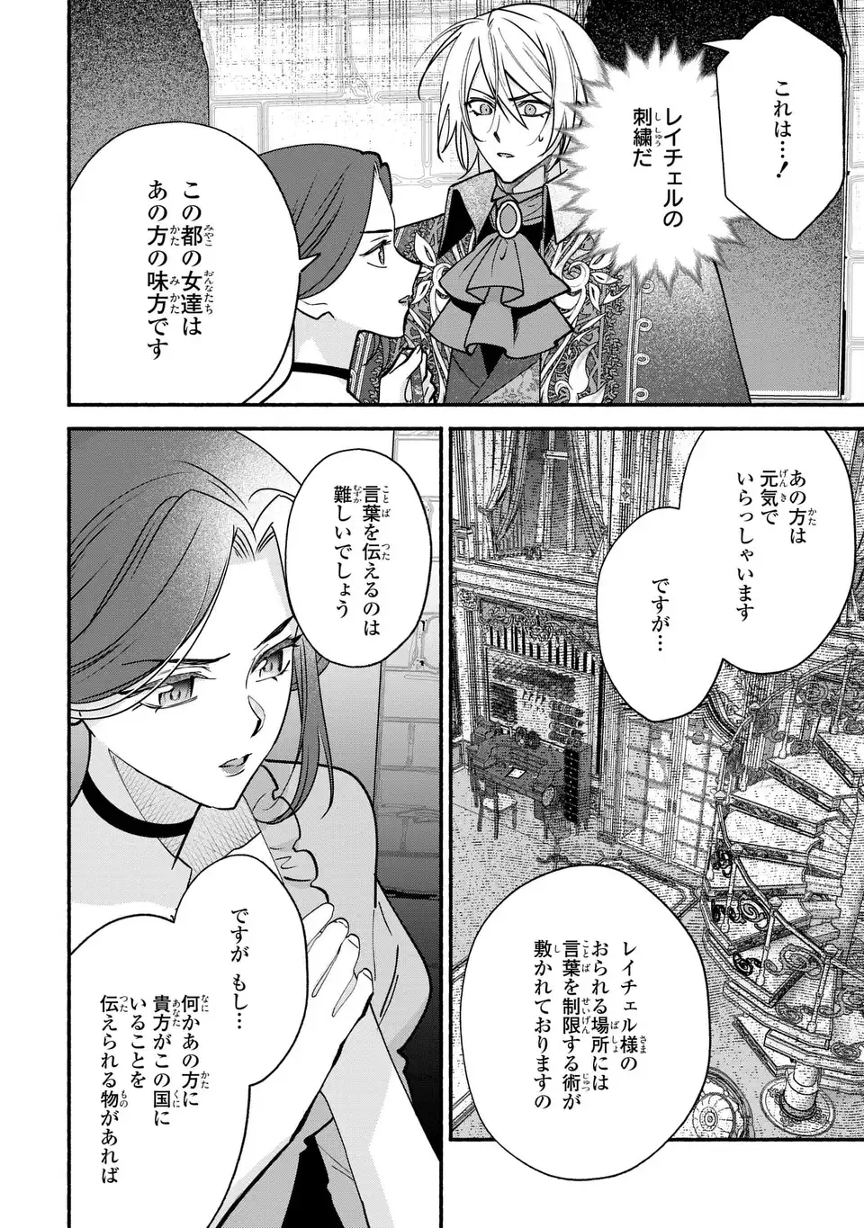 Rachel Jean wa Odoranai Chapter 19 18ページ