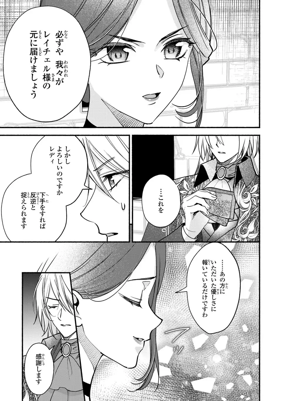 Rachel Jean wa Odoranai Chapter 19 19ページ