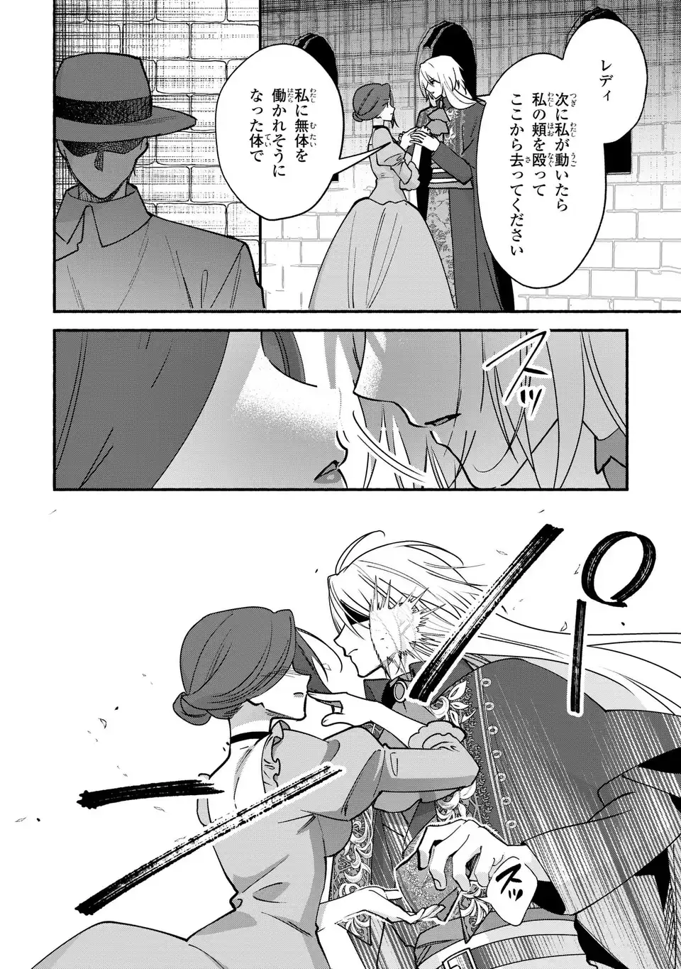 Rachel Jean wa Odoranai Chapter 19 20ページ