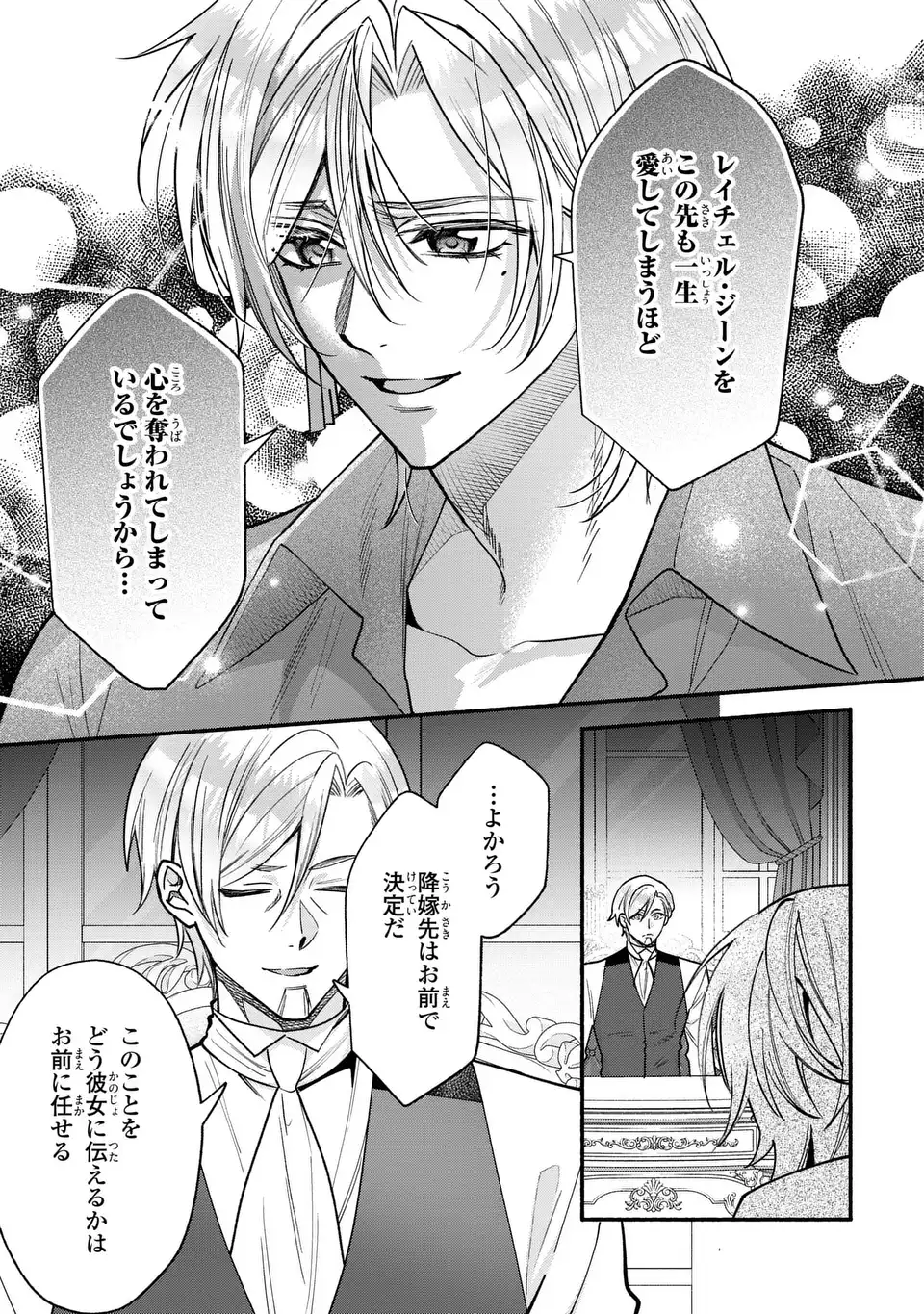 Rachel Jean wa Odoranai Chapter 19 3ページ