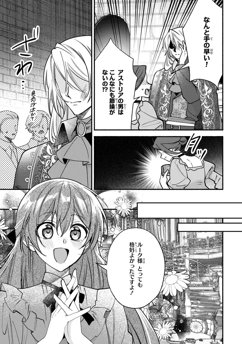 Rachel Jean wa Odoranai Chapter 19 21ページ