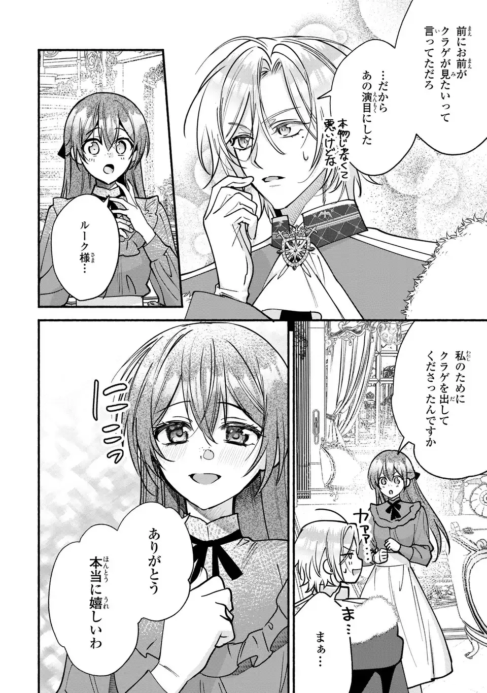 Rachel Jean wa Odoranai Chapter 19 22ページ
