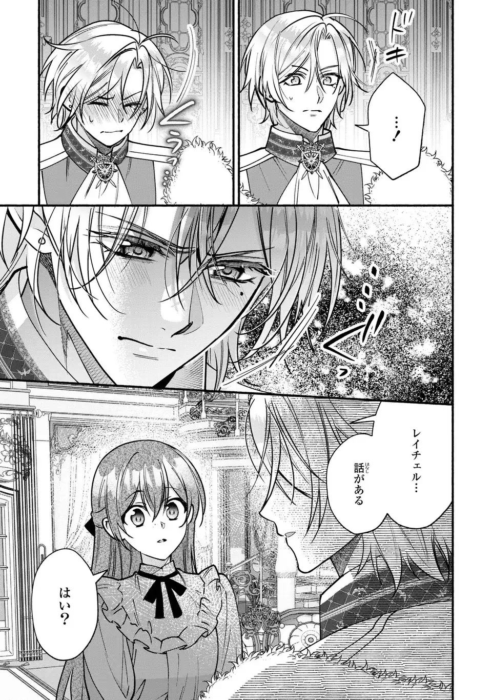 Rachel Jean wa Odoranai Chapter 19 23ページ