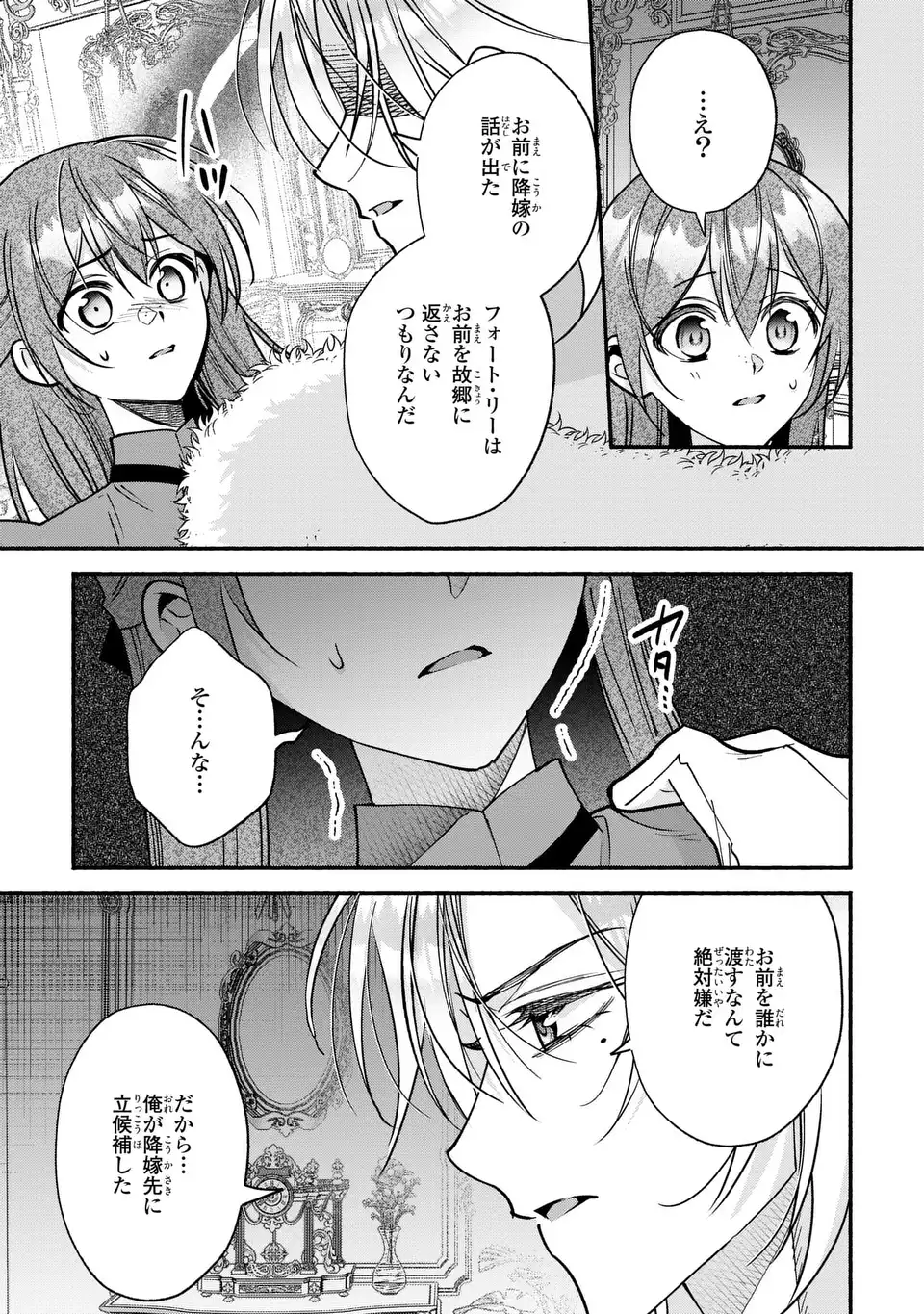 Rachel Jean wa Odoranai Chapter 19 25ページ