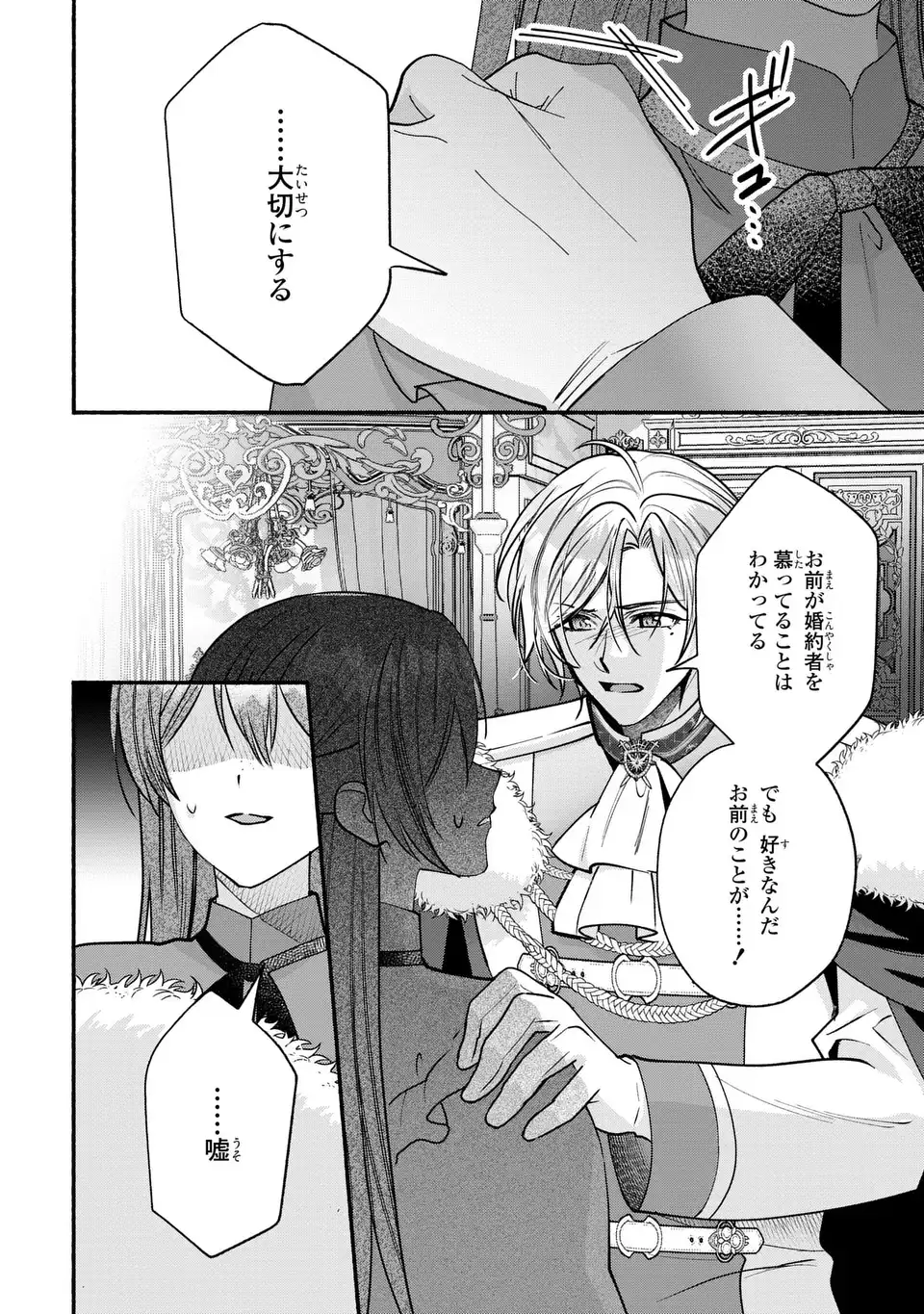 Rachel Jean wa Odoranai Chapter 19 26ページ