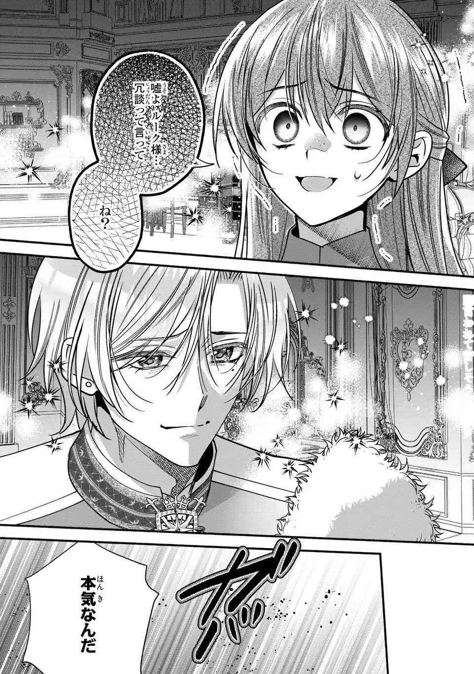 Rachel Jean wa Odoranai Chapter 19 27ページ