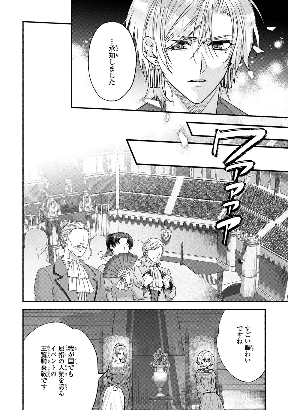 Rachel Jean wa Odoranai Chapter 19 4ページ