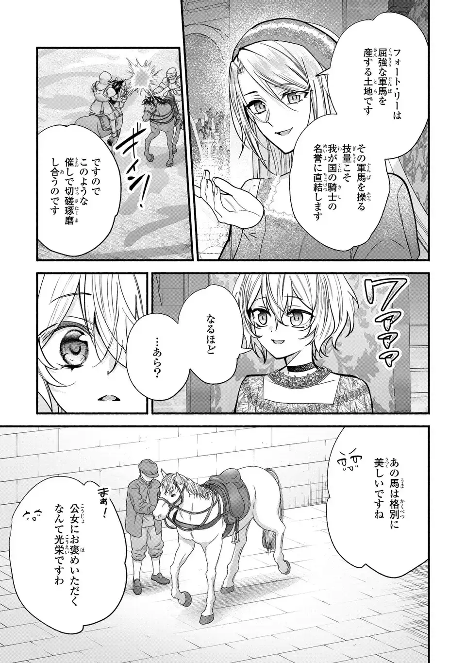 Rachel Jean wa Odoranai Chapter 19 5ページ