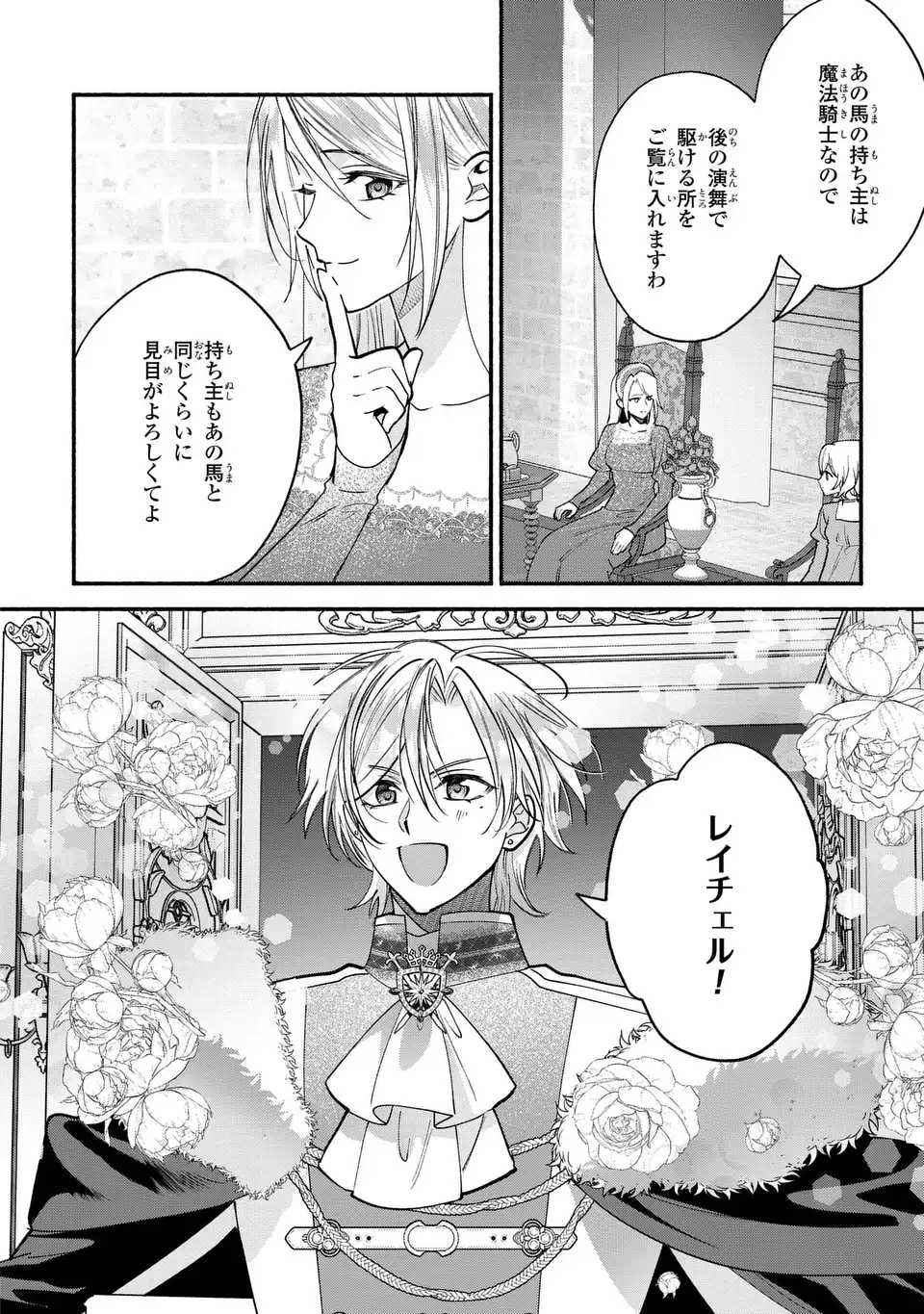 Rachel Jean wa Odoranai Chapter 19 6ページ