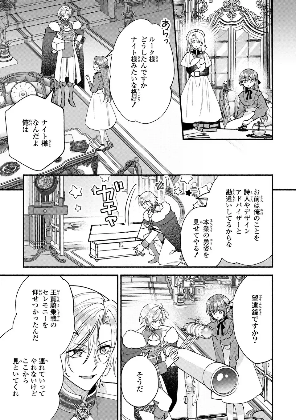 Rachel Jean wa Odoranai Chapter 19 7ページ