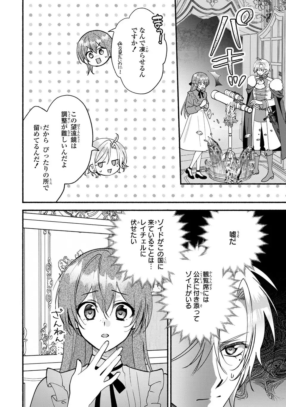 Rachel Jean wa Odoranai Chapter 19 8ページ