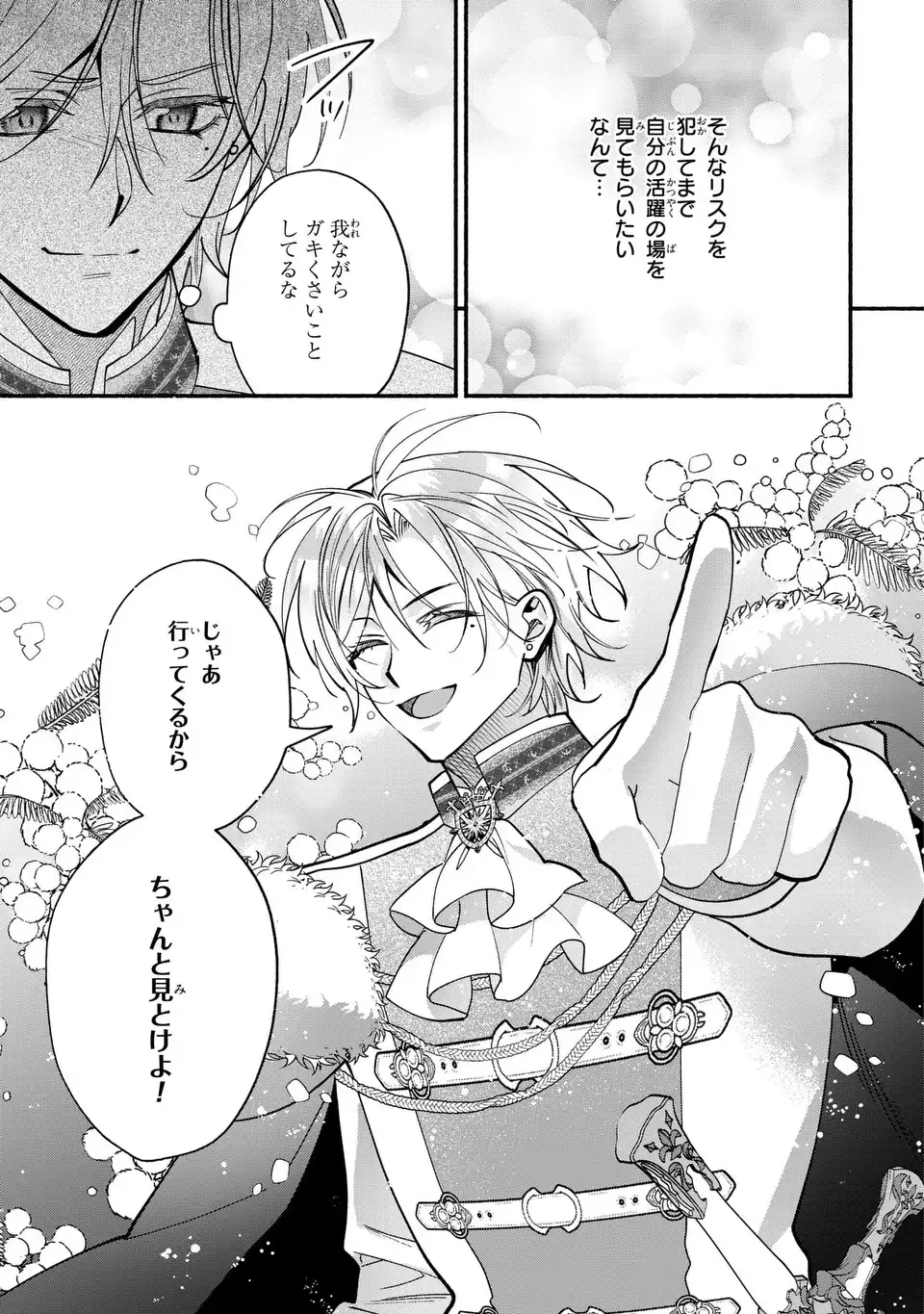 Rachel Jean wa Odoranai Chapter 19 9ページ