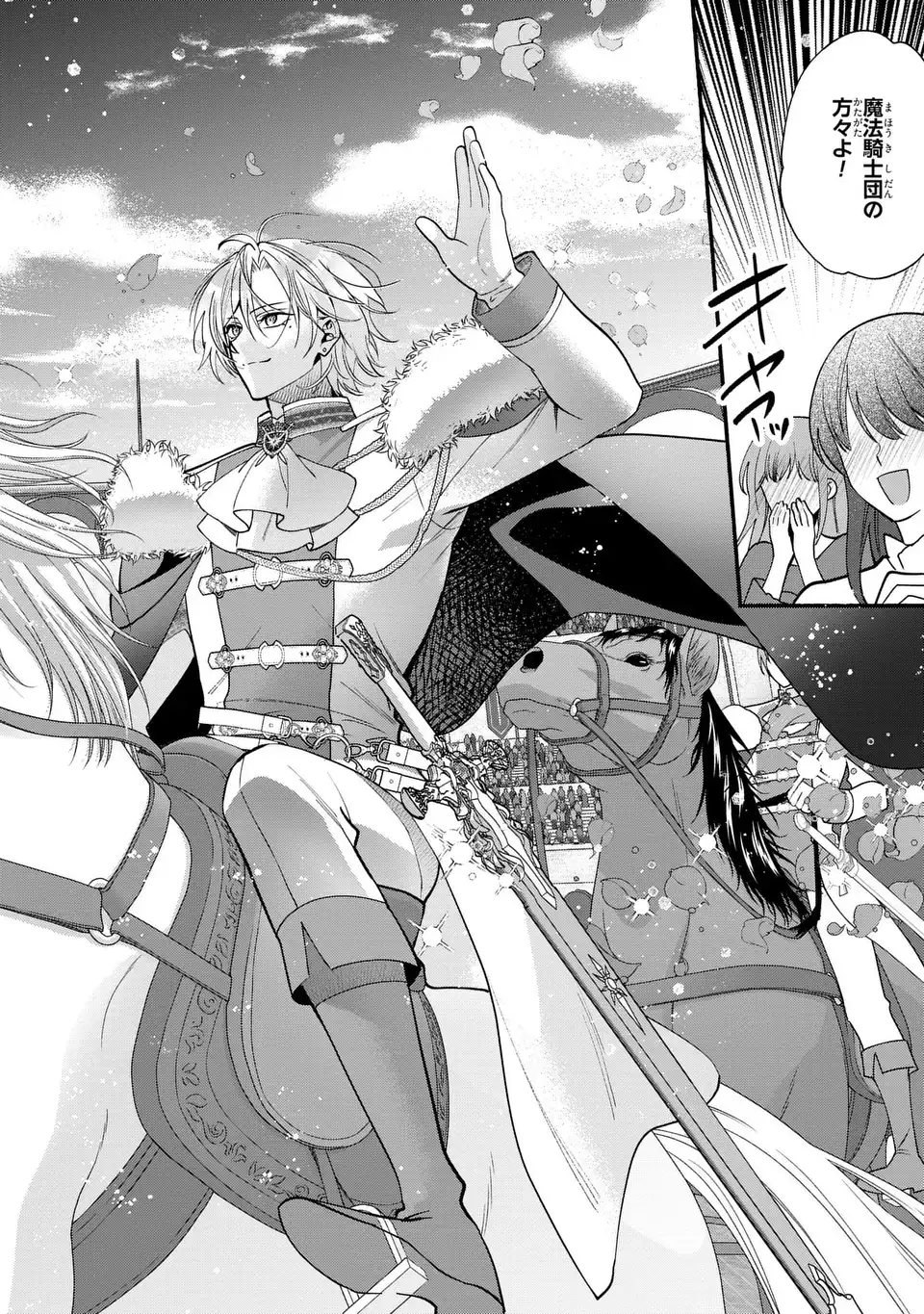 Rachel Jean wa Odoranai Chapter 19 10ページ