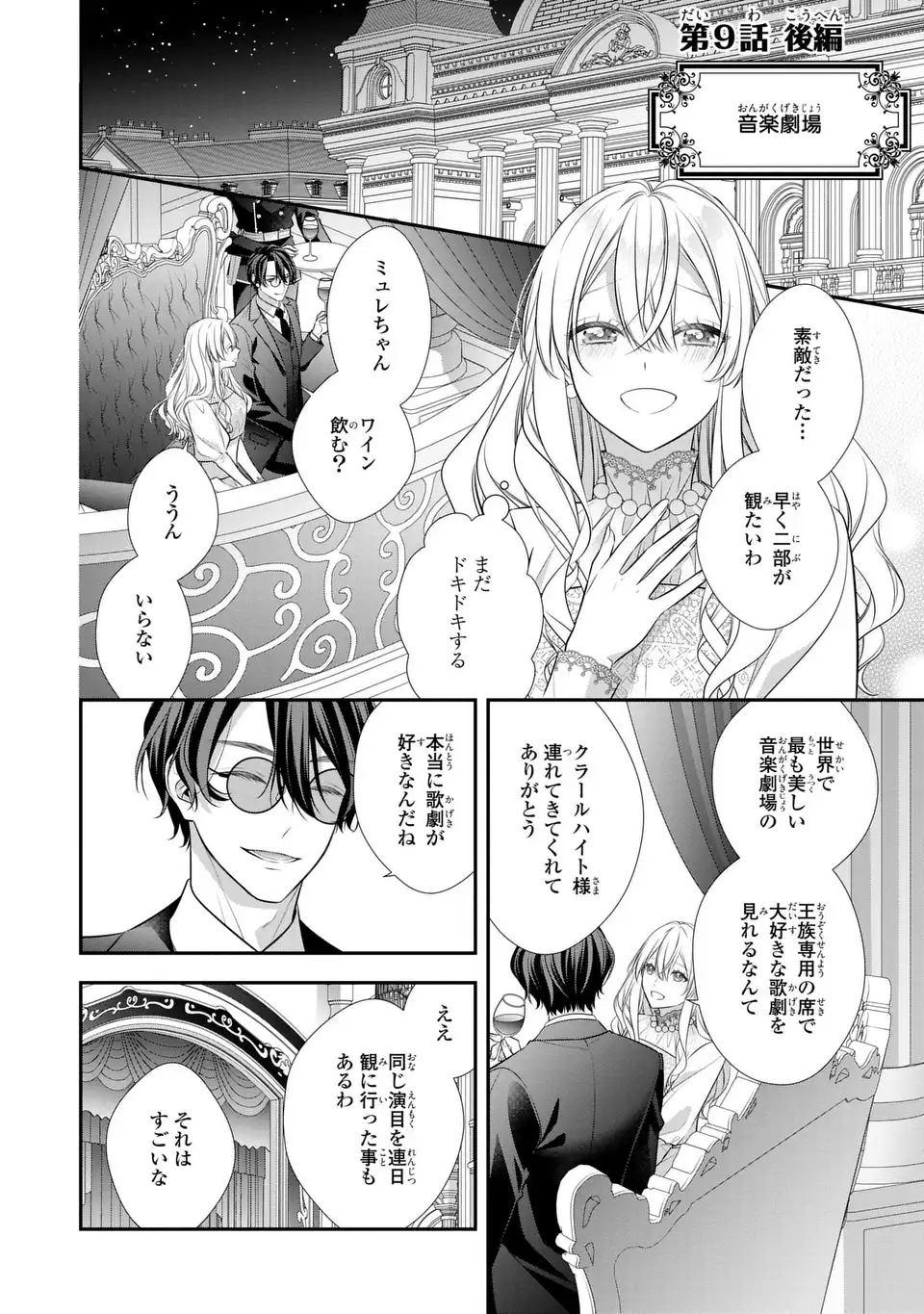 Ningen Fushin no Suterare Seijo wa Koisuru Kokoro wo Minai Furi Chapter 9.2 2ページ