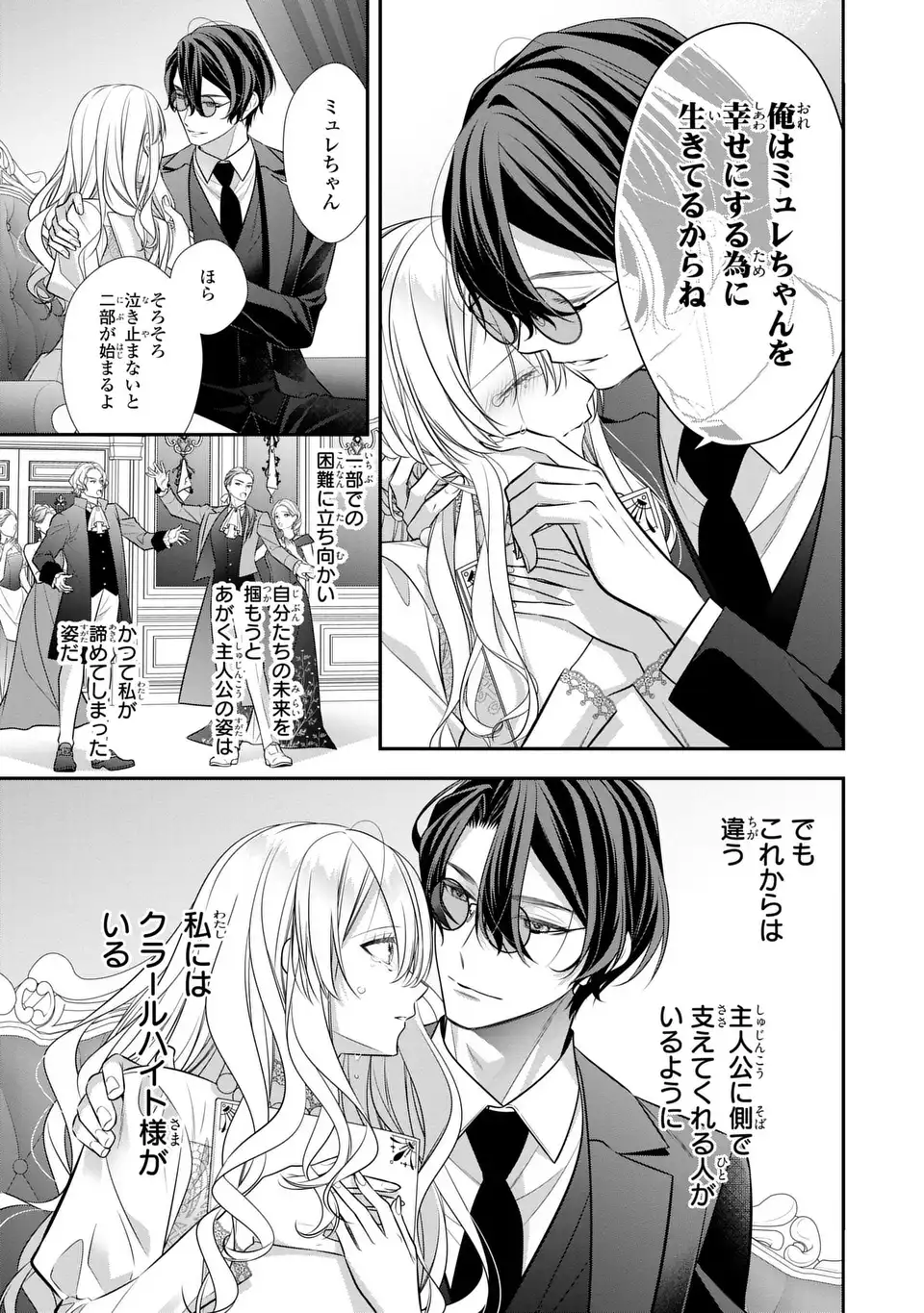 Ningen Fushin no Suterare Seijo wa Koisuru Kokoro wo Minai Furi Chapter 9.2 11ページ