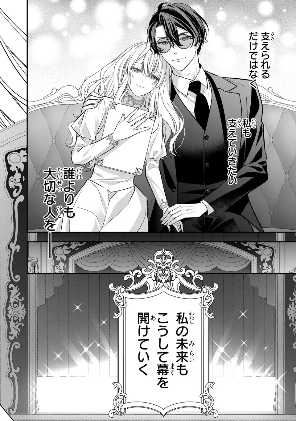 Ningen Fushin no Suterare Seijo wa Koisuru Kokoro wo Minai Furi Chapter 9.2 12ページ