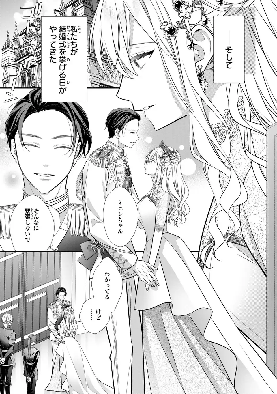 Ningen Fushin no Suterare Seijo wa Koisuru Kokoro wo Minai Furi Chapter 9.2 13ページ