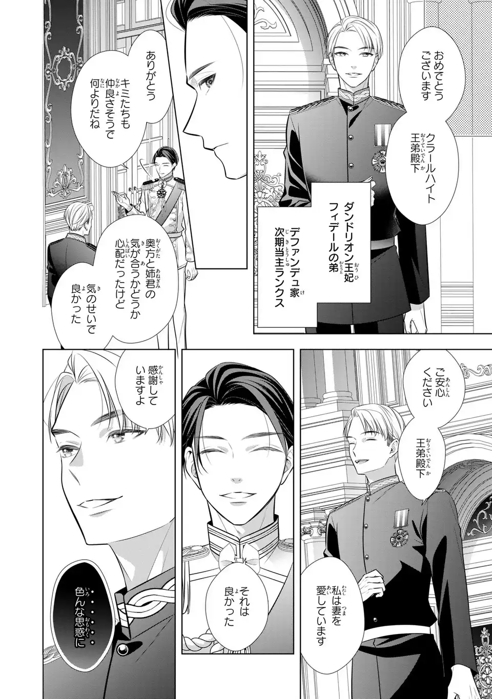 Ningen Fushin no Suterare Seijo wa Koisuru Kokoro wo Minai Furi Chapter 9.2 16ページ