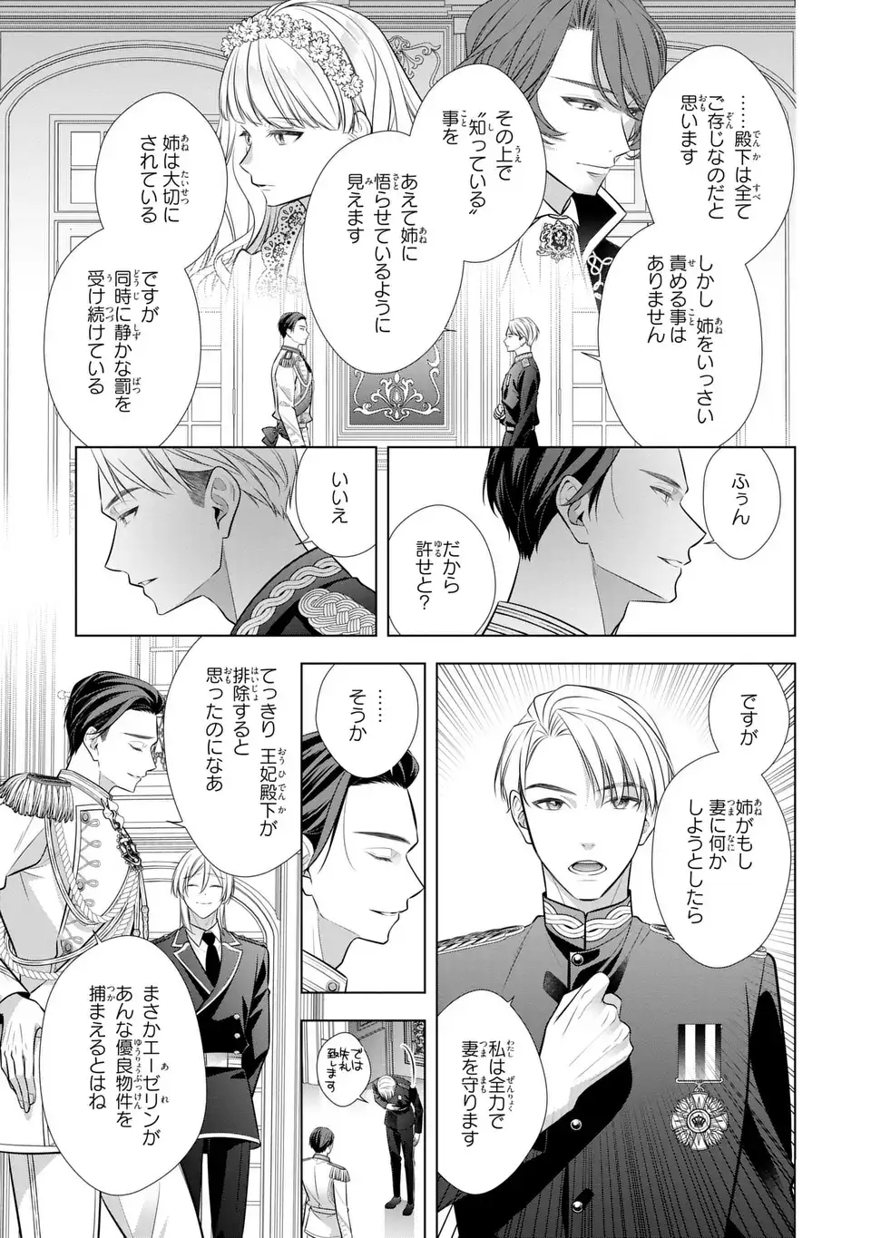 Ningen Fushin no Suterare Seijo wa Koisuru Kokoro wo Minai Furi Chapter 9.2 17ページ
