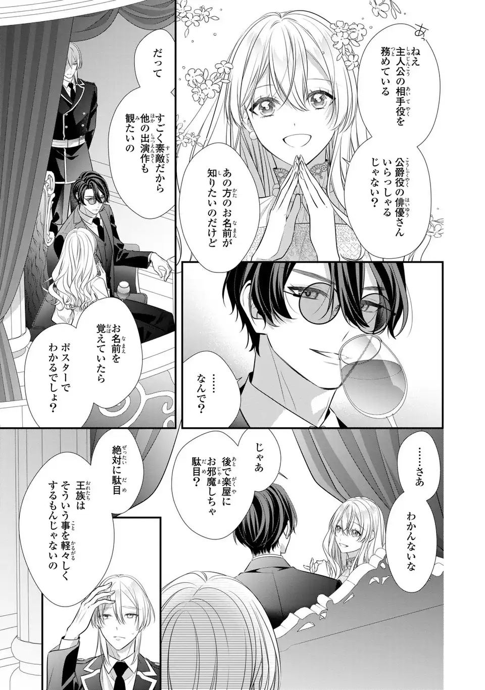 Ningen Fushin no Suterare Seijo wa Koisuru Kokoro wo Minai Furi Chapter 9.2 3ページ