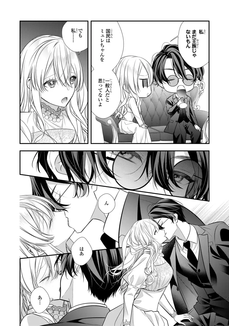 Ningen Fushin no Suterare Seijo wa Koisuru Kokoro wo Minai Furi Chapter 9.2 4ページ