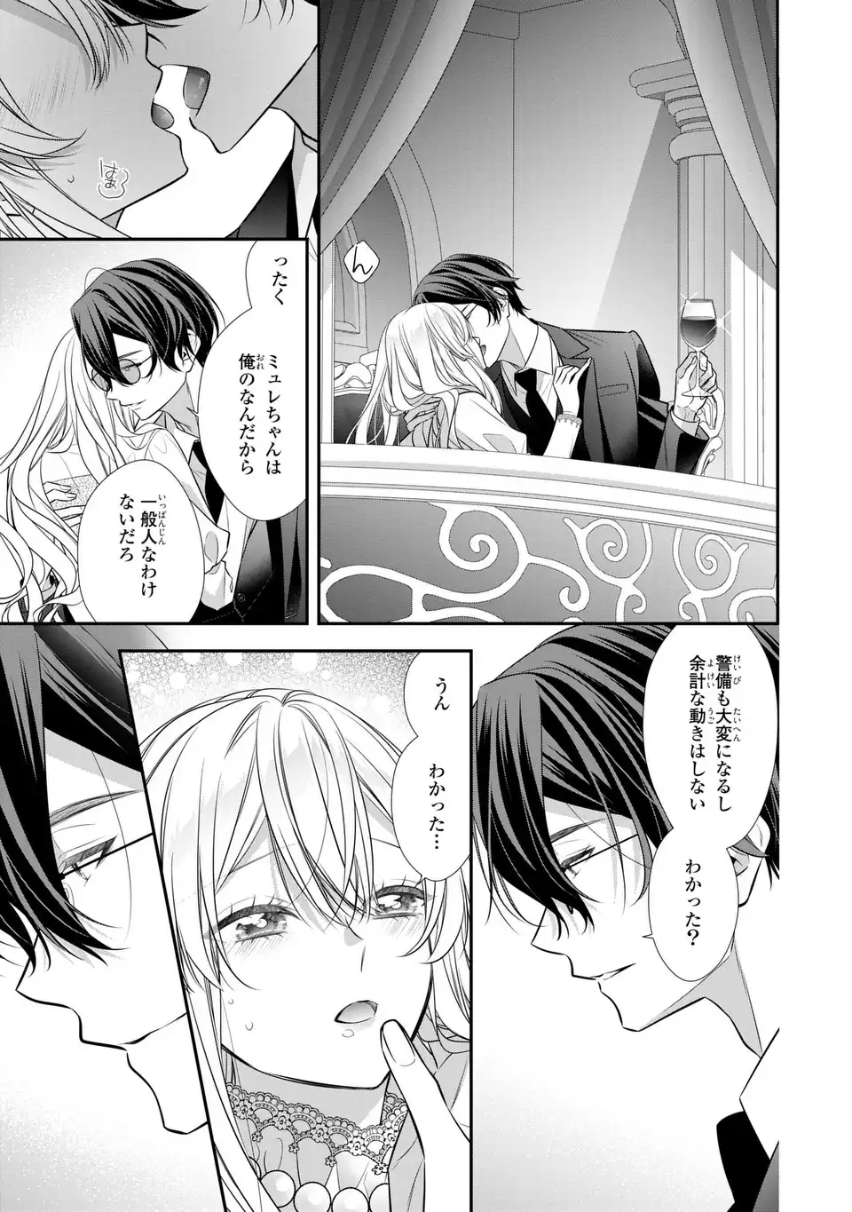 Ningen Fushin no Suterare Seijo wa Koisuru Kokoro wo Minai Furi Chapter 9.2 5ページ
