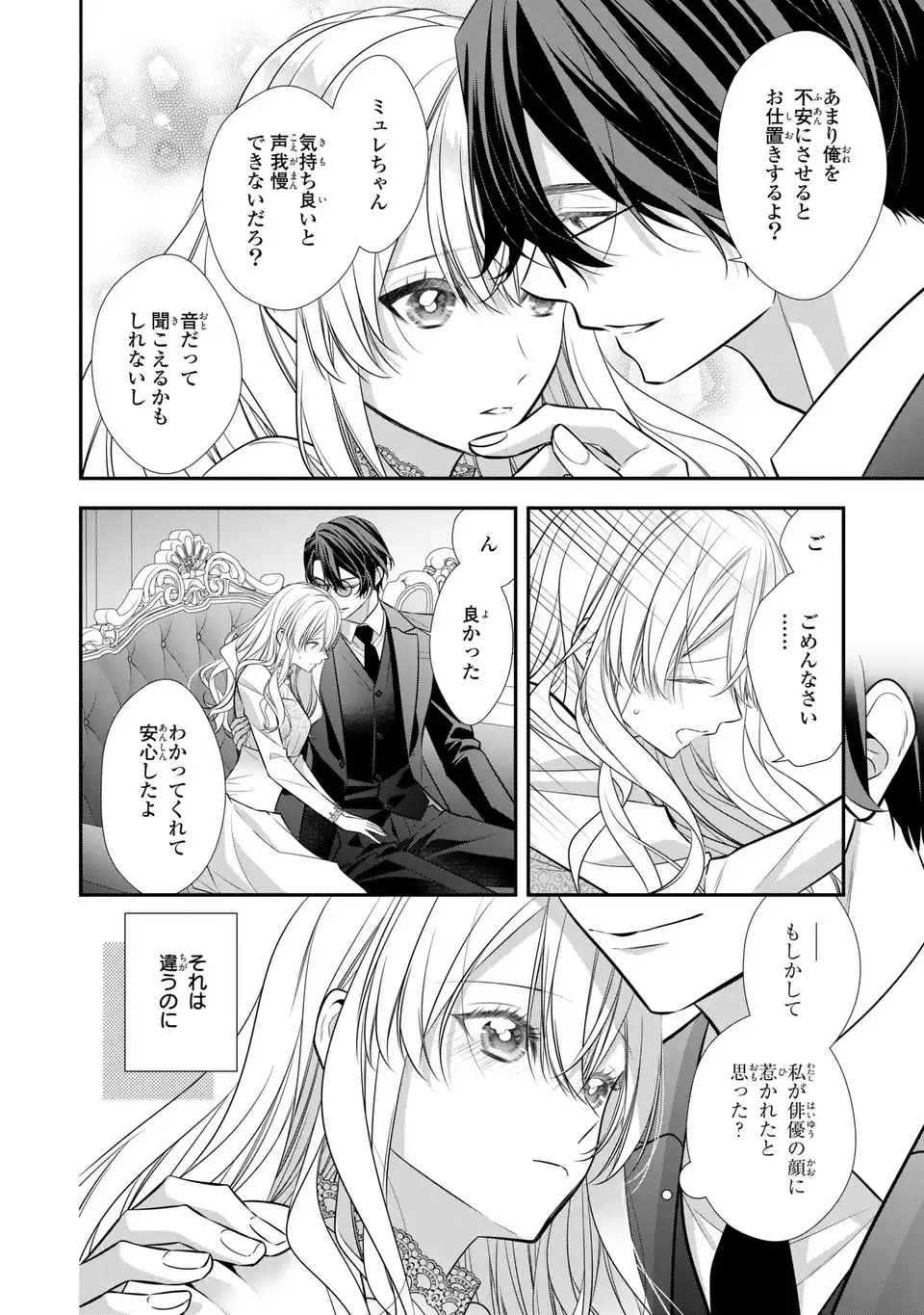Ningen Fushin no Suterare Seijo wa Koisuru Kokoro wo Minai Furi Chapter 9.2 6ページ