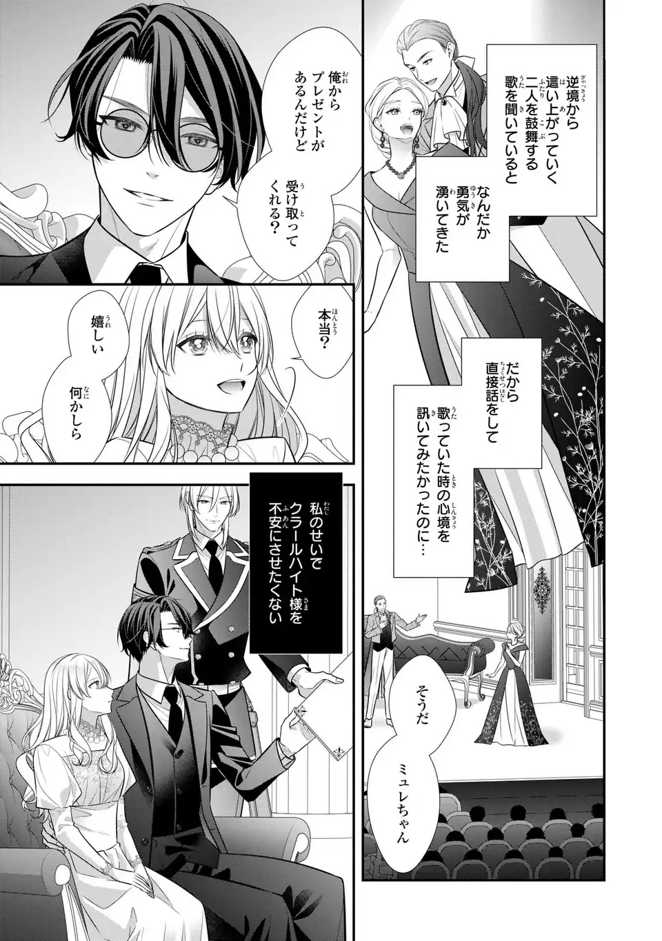 Ningen Fushin no Suterare Seijo wa Koisuru Kokoro wo Minai Furi Chapter 9.2 7ページ