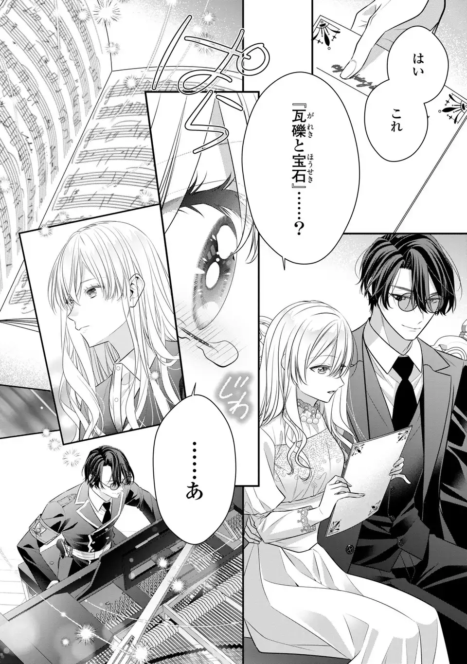 Ningen Fushin no Suterare Seijo wa Koisuru Kokoro wo Minai Furi Chapter 9.2 8ページ