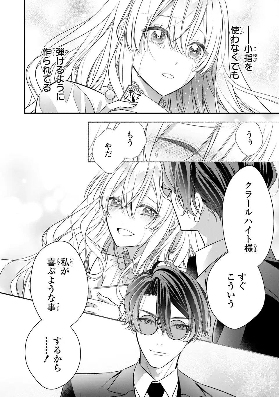 Ningen Fushin no Suterare Seijo wa Koisuru Kokoro wo Minai Furi Chapter 9.2 10ページ