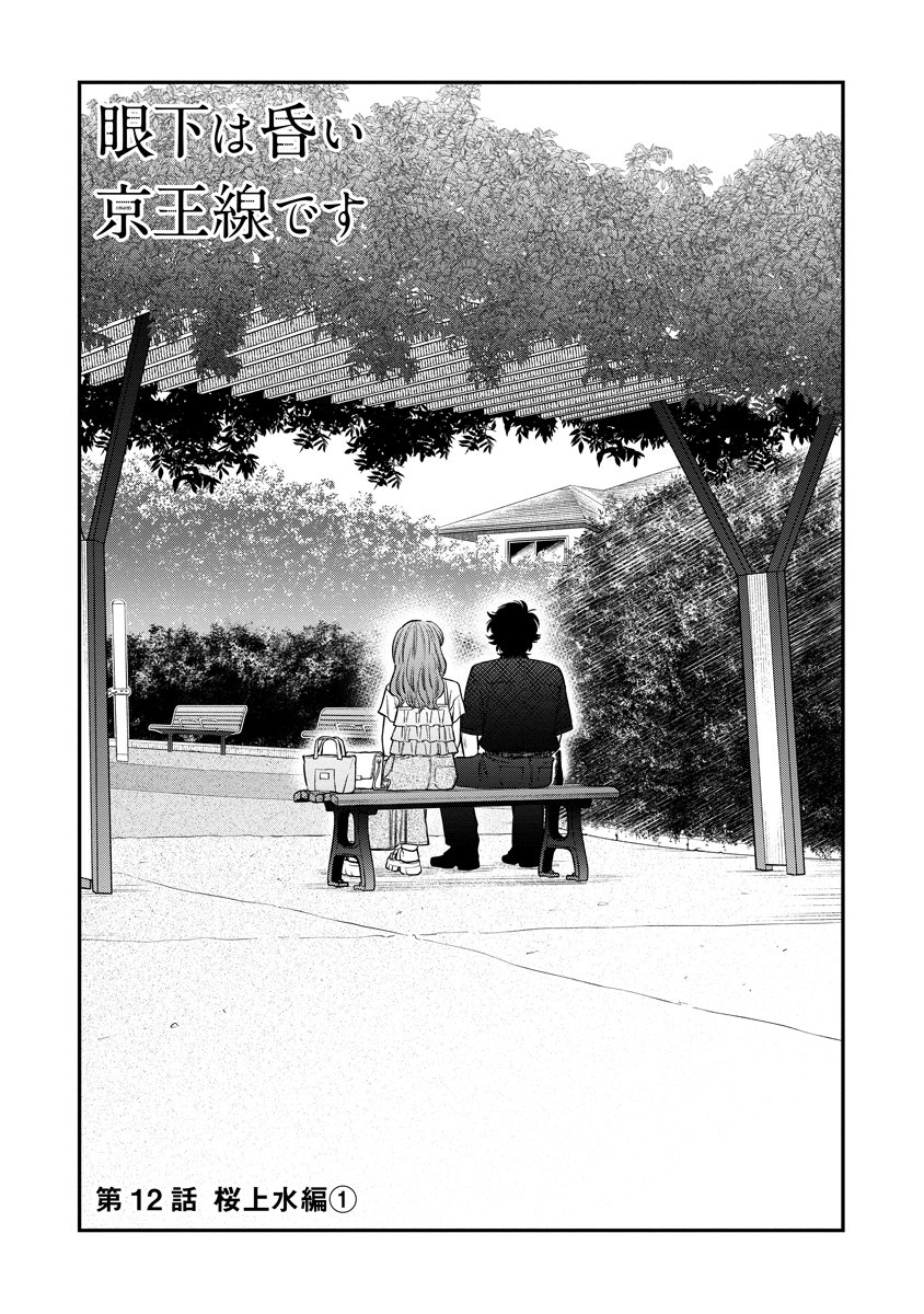Ganka wa Kurai Keiou-sen desu Chapter 12 1ページ
