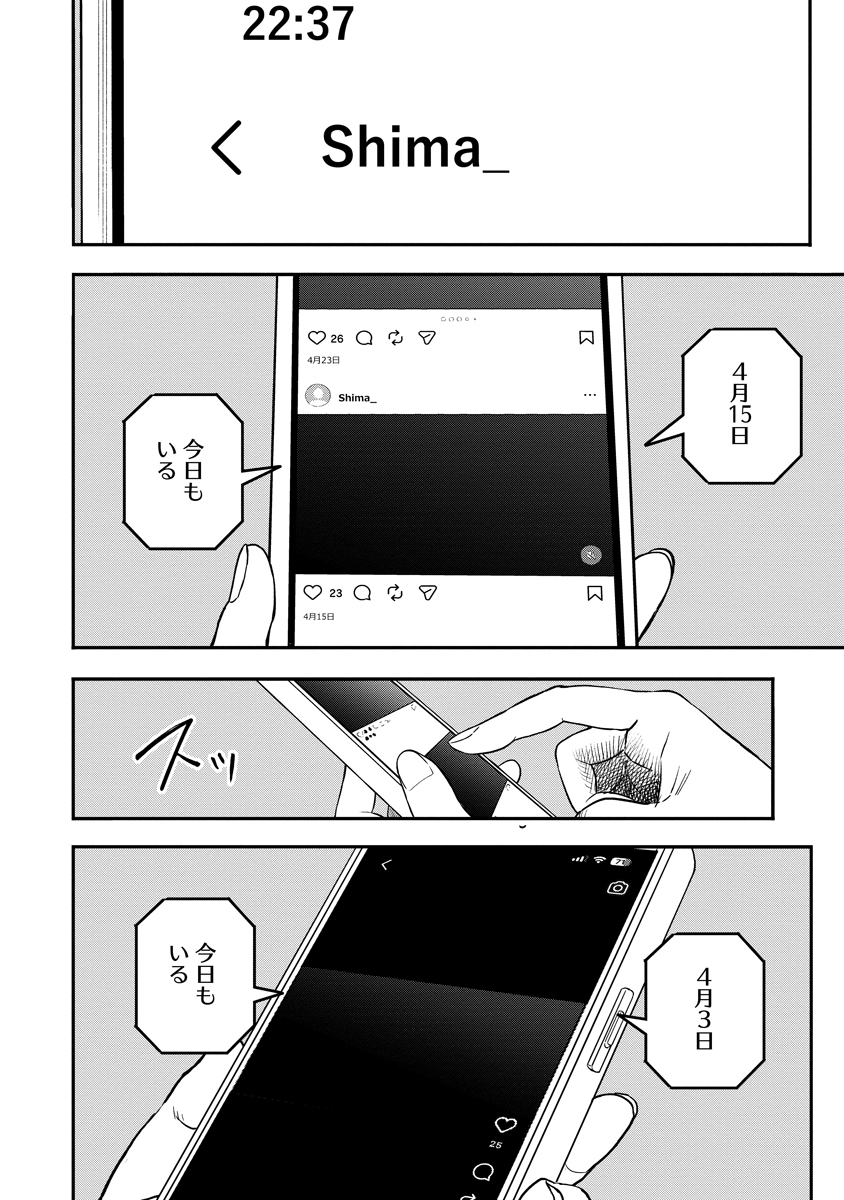 Ganka wa Kurai Keiou-sen desu Chapter 12 2ページ