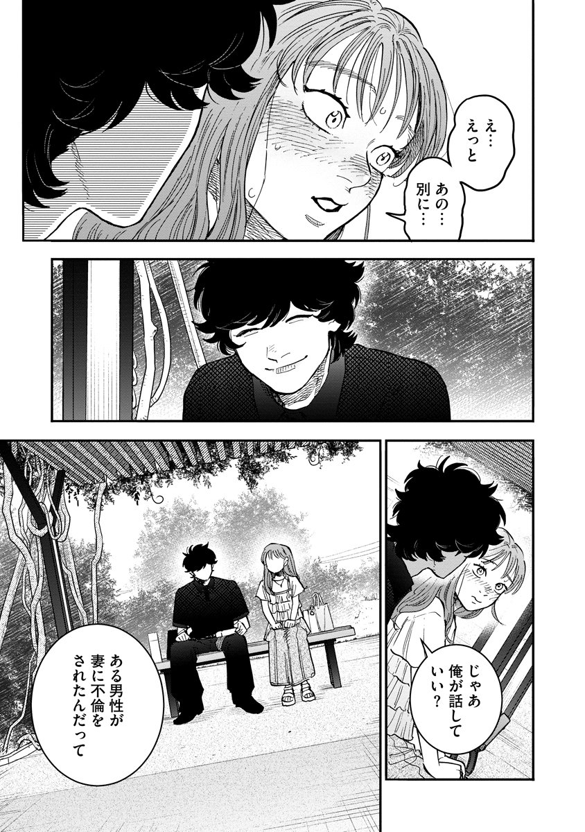 Ganka wa Kurai Keiou-sen desu Chapter 12 11ページ