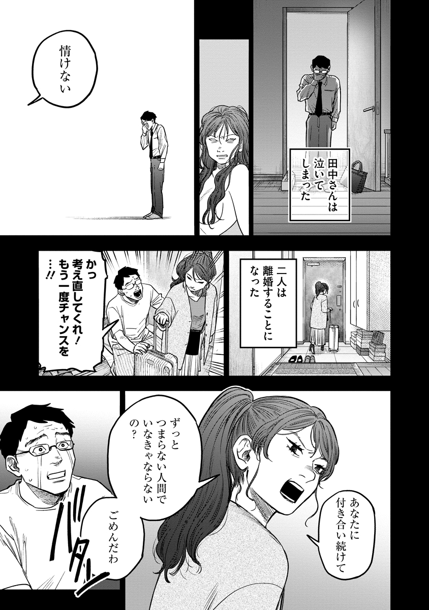 Ganka wa Kurai Keiou-sen desu Chapter 12 13ページ