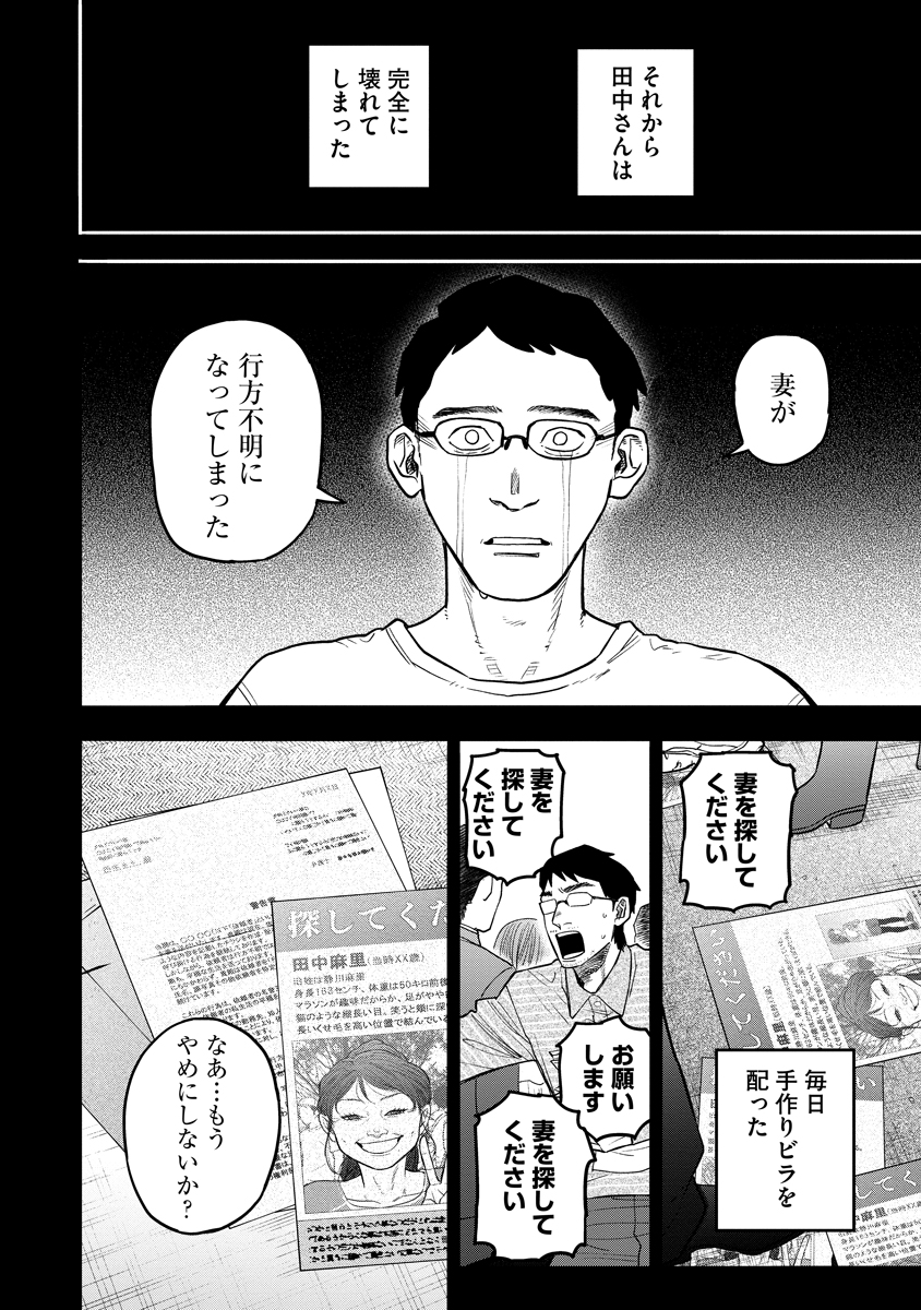 Ganka wa Kurai Keiou-sen desu Chapter 12 14ページ