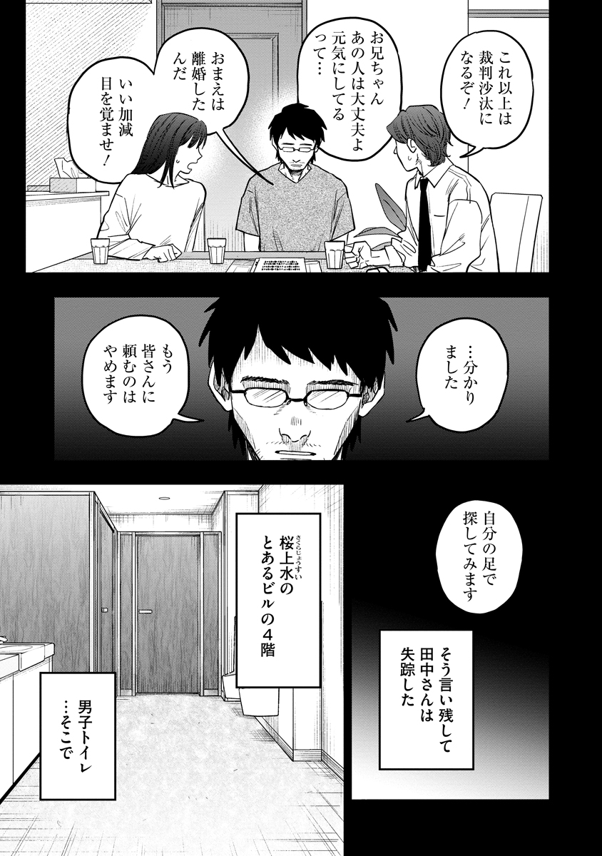 Ganka wa Kurai Keiou-sen desu Chapter 12 15ページ